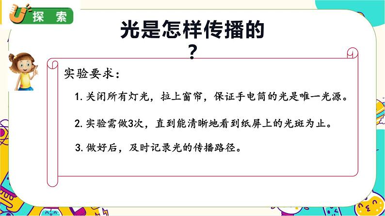 【核心素养】1.2《光是怎样传播的》课件PPT+教学详案07