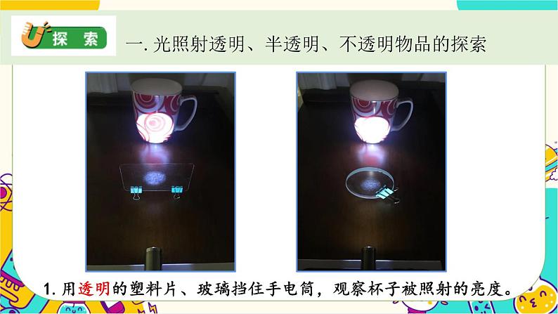 【核心素养】1.3《光的传播会遇到阻碍吗》课件PPT+教学详案05