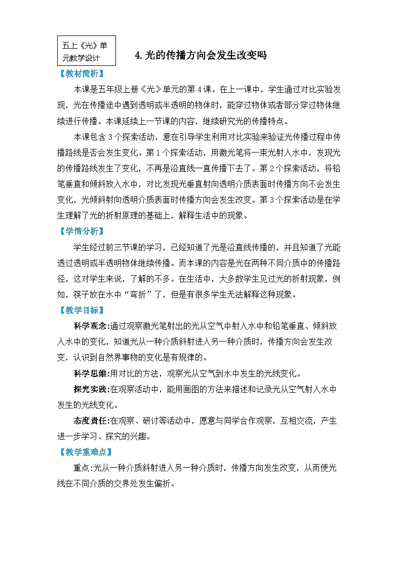【核心素养】1.4《光的传播方向会发生改变吗》课件PPT+教学详案01