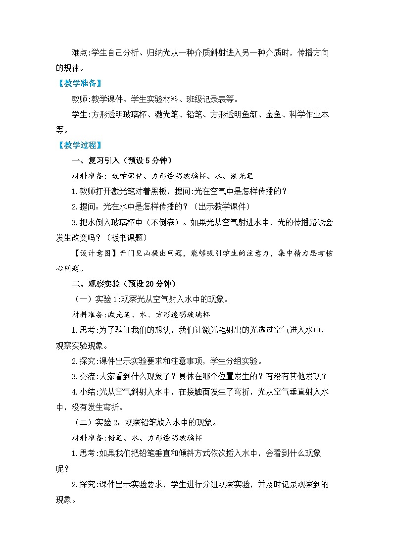 【核心素养】1.4《光的传播方向会发生改变吗》课件PPT+教学详案02