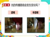 【核心素養(yǎng)】1.4《光的傳播方向會(huì)發(fā)生改變嗎》課件PPT+教學(xué)詳案