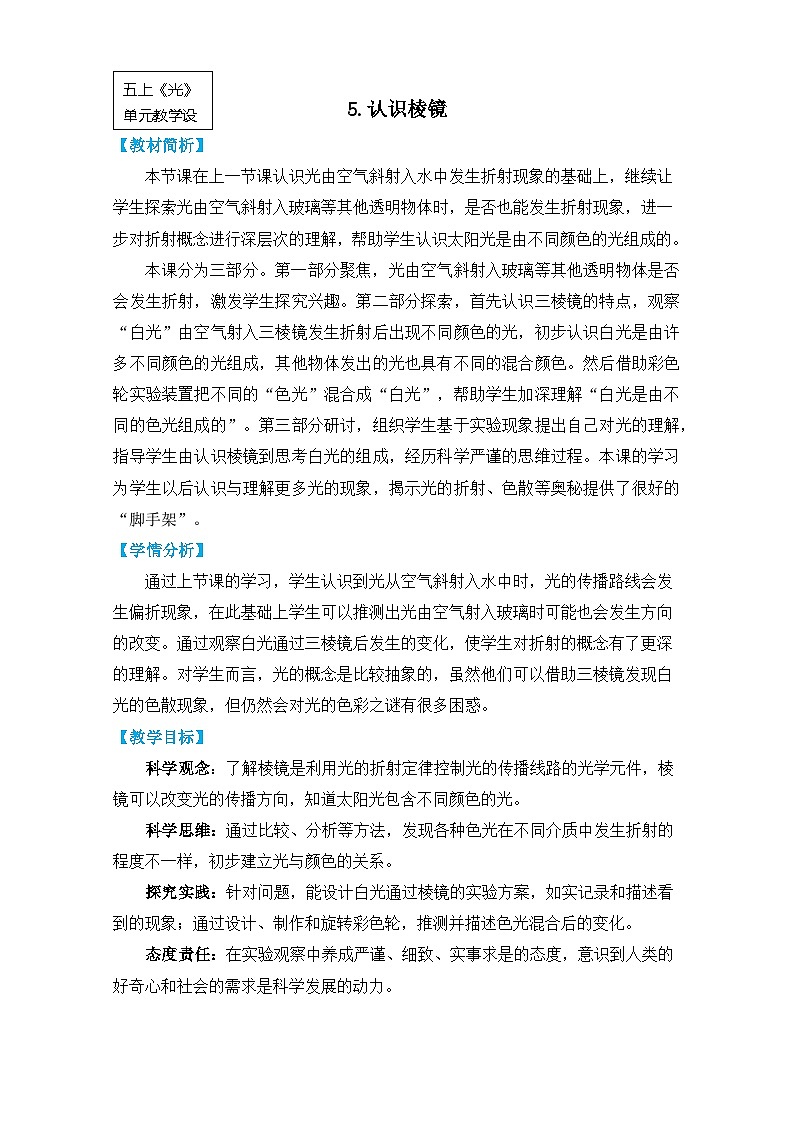 【核心素养】1.5《认识棱镜》课件PPT+教学详案01