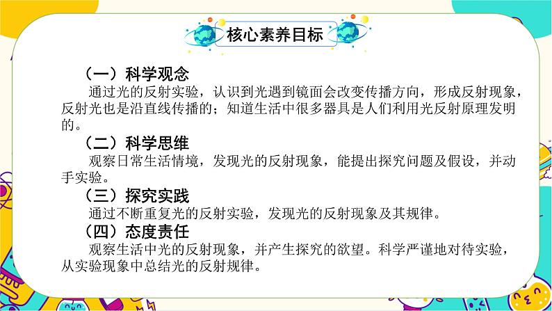 【核心素养】1.6《光的反射现象》课件PPT+教学详案02