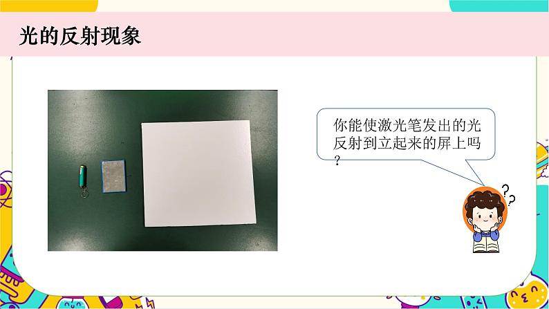 【核心素养】1.6《光的反射现象》课件PPT+教学详案05