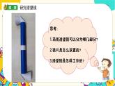 【核心素养】1.7《制作一个潜望镜》课件PPT+教学详案