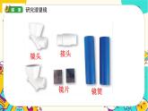【核心素养】1.7《制作一个潜望镜》课件PPT+教学详案