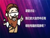 教科版二上第1單元第1課-地球家園中有什么 課件