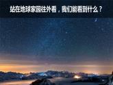 教科版二上第1單元第1課-地球家園中有什么 課件