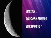 教科版二上第1单元第4课-观察月相 课件
