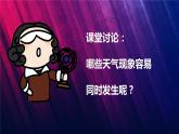 教科版二上第1单元第5课-各种各样的天气 课件