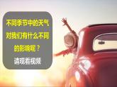 教科版二上第1單元第6課-不同的季節(jié) 課件