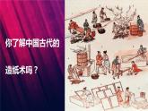教科版二上第2單元第3課-書的歷史 課件