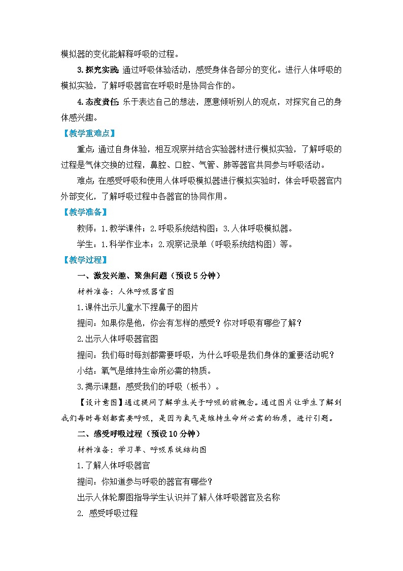 【核心素养】2.1《感受我们的呼吸》课件PPT+教学详案02