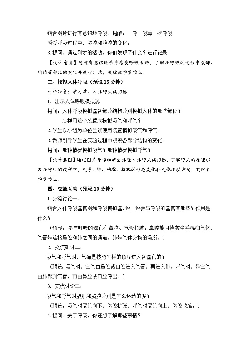 【核心素养】2.1《感受我们的呼吸》课件PPT+教学详案03