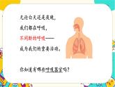 【核心素养】2.1《感受我们的呼吸》课件PPT+教学详案