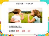 【核心素养】2.3《测量肺活量》课件PPT+教学详案