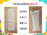 【核心素养】2.3《测量肺活量》课件PPT+教学详案