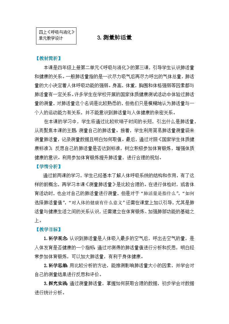 【核心素养】2.3《测量肺活量》课件PPT+教学详案01