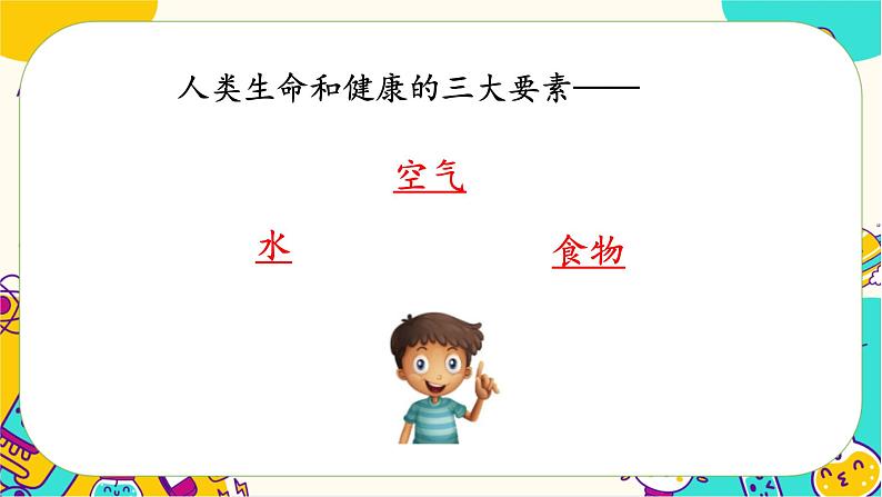 【核心素养】2.4《一天的食物》课件PPT+教学详案03