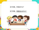 【核心素养】2.4《一天的食物》课件PPT+教学详案