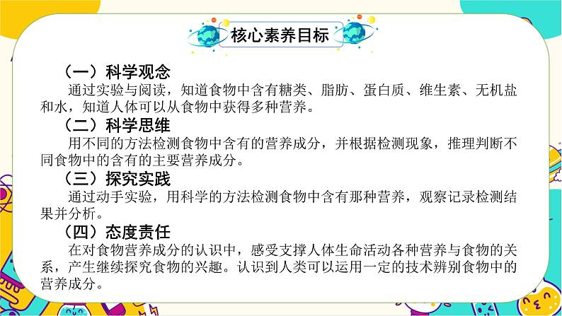 【核心素养】2.5《食物中的营养》课件PPT+教学详案02