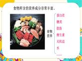 【核心素养】2.5《食物中的营养》课件PPT+教学详案