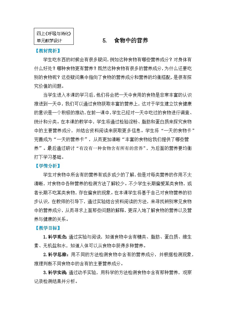 【核心素养】2.5《食物中的营养》课件PPT+教学详案01