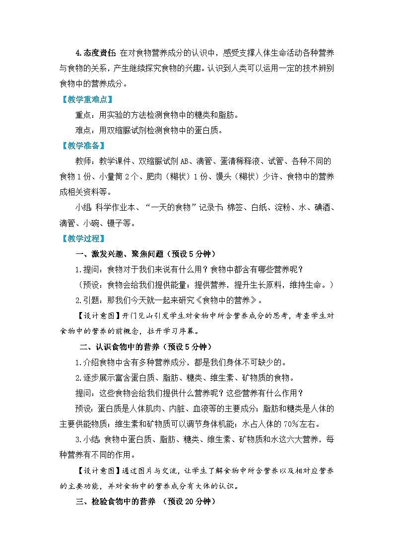 【核心素养】2.5《食物中的营养》课件PPT+教学详案02