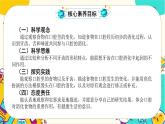 【核心素养】2.7《食物在口腔里的变化》课件PPT+教学详案
