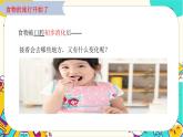 【核心素養(yǎng)】2.8《食物在身體里的旅行》課件PPT+教學(xué)詳案