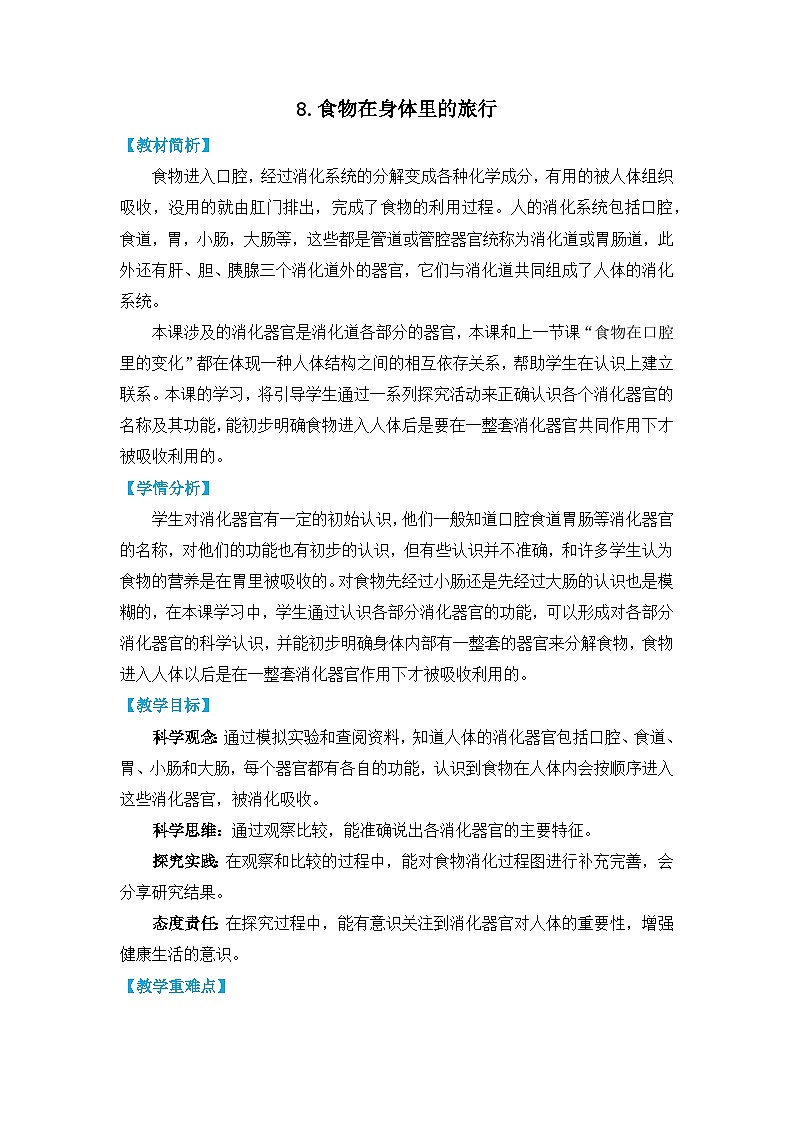 四上2.8食物在身体里的旅行第1页