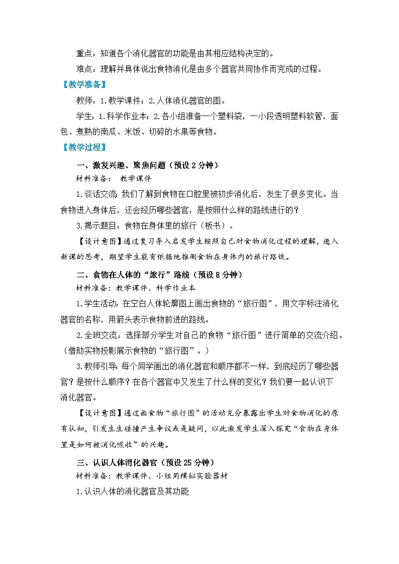 四上2.8食物在身体里的旅行第2页