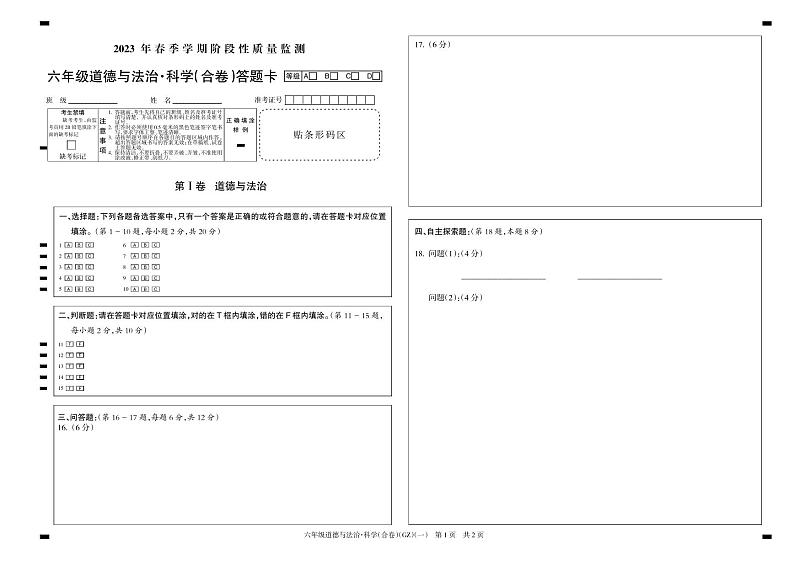 六综（教科版附答题卡)第1页