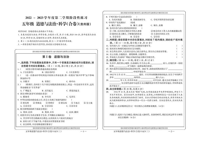 四年级下册道法、科学合卷卷附答案（教科版）第1页