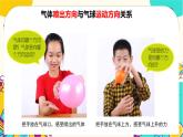 【核心素養(yǎng)】3.2《用氣球驅動小車》課件PPT+教學詳案