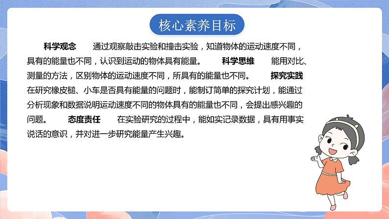 【核心素养目标】教科版小学科学四年级上册3.6《运动的小车》 课件+教案(含教学反思)02