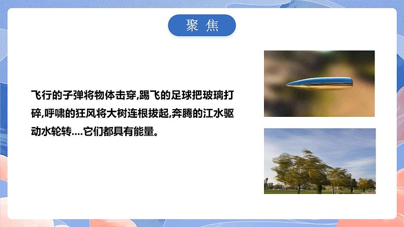 【核心素养目标】教科版小学科学四年级上册3.6《运动的小车》 课件+教案(含教学反思)03