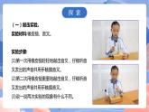 【核心素养目标】教科版小学科学四年级上册3.6《运动的小车》 课件+教案(含教学反思)