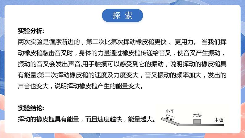 【核心素养目标】教科版小学科学四年级上册3.6《运动的小车》 课件+教案(含教学反思)07