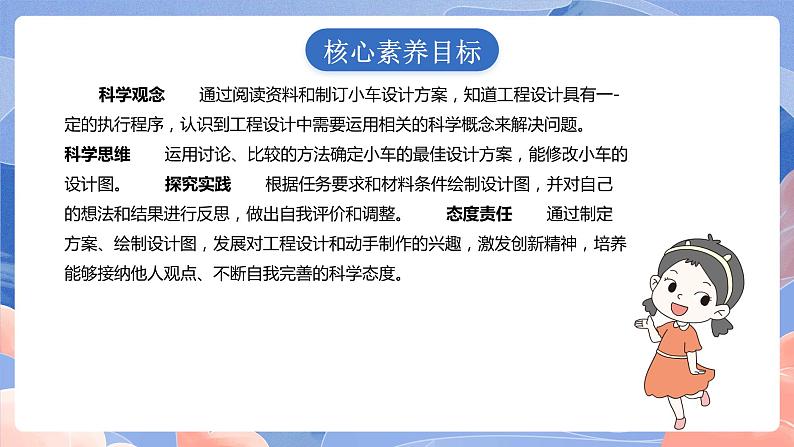 【核心素养目标】教科版小学科学四年级上册3.7《设计制作小车（一）》 课件+教案(含教学反思)02