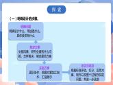 【核心素养目标】教科版小学科学四年级上册3.7《设计制作小车（一）》 课件+教案(含教学反思)