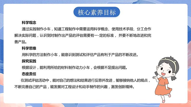 【核心素养目标】教科版小学科学四年级上册3.8《设计制作小车（二）》 课件+教案(含教学反思)02