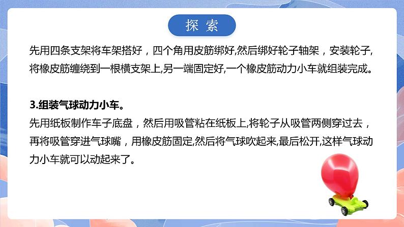 【核心素养目标】教科版小学科学四年级上册3.8《设计制作小车（二）》 课件+教案(含教学反思)06