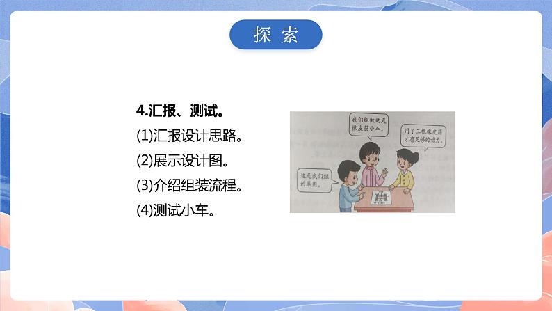 【核心素养目标】教科版小学科学四年级上册3.8《设计制作小车（二）》 课件+教案(含教学反思)07