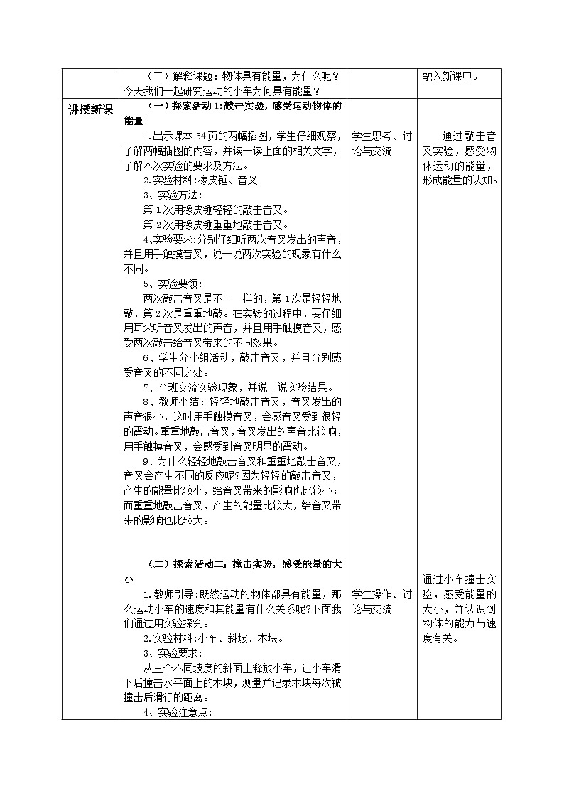 【核心素养目标】教科版小学科学四年级上册 3.6《运动的小车》教案（含教学反思）02