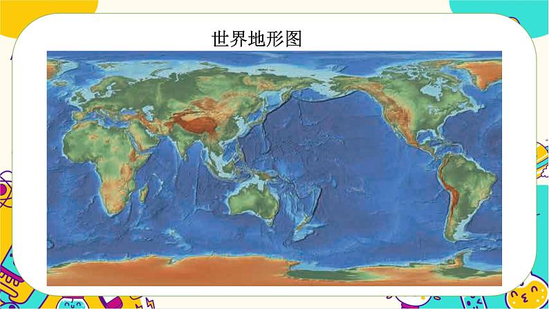 【核心素养】2.1《地球的表面》课件PPT+教学详案04