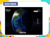 【核心素养】2.2《地球的结构》课件PPT+教学详案