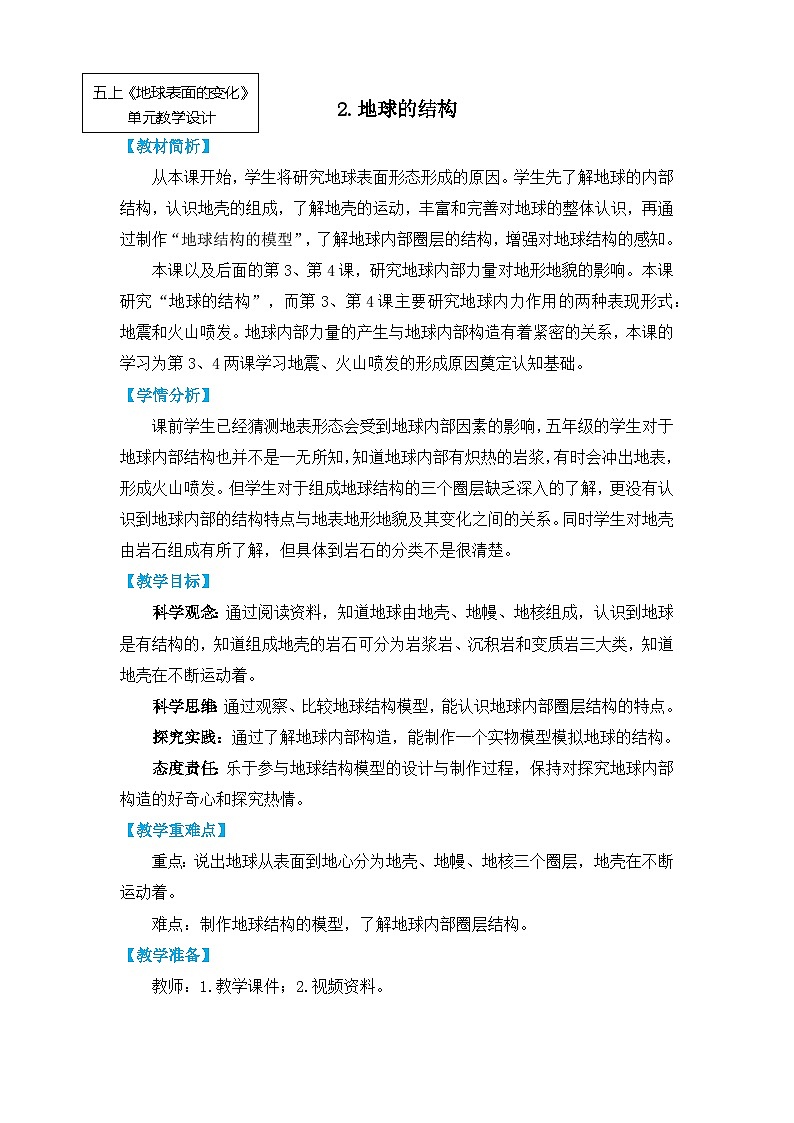 【核心素养】2.2《地球的结构》课件PPT+教学详案01