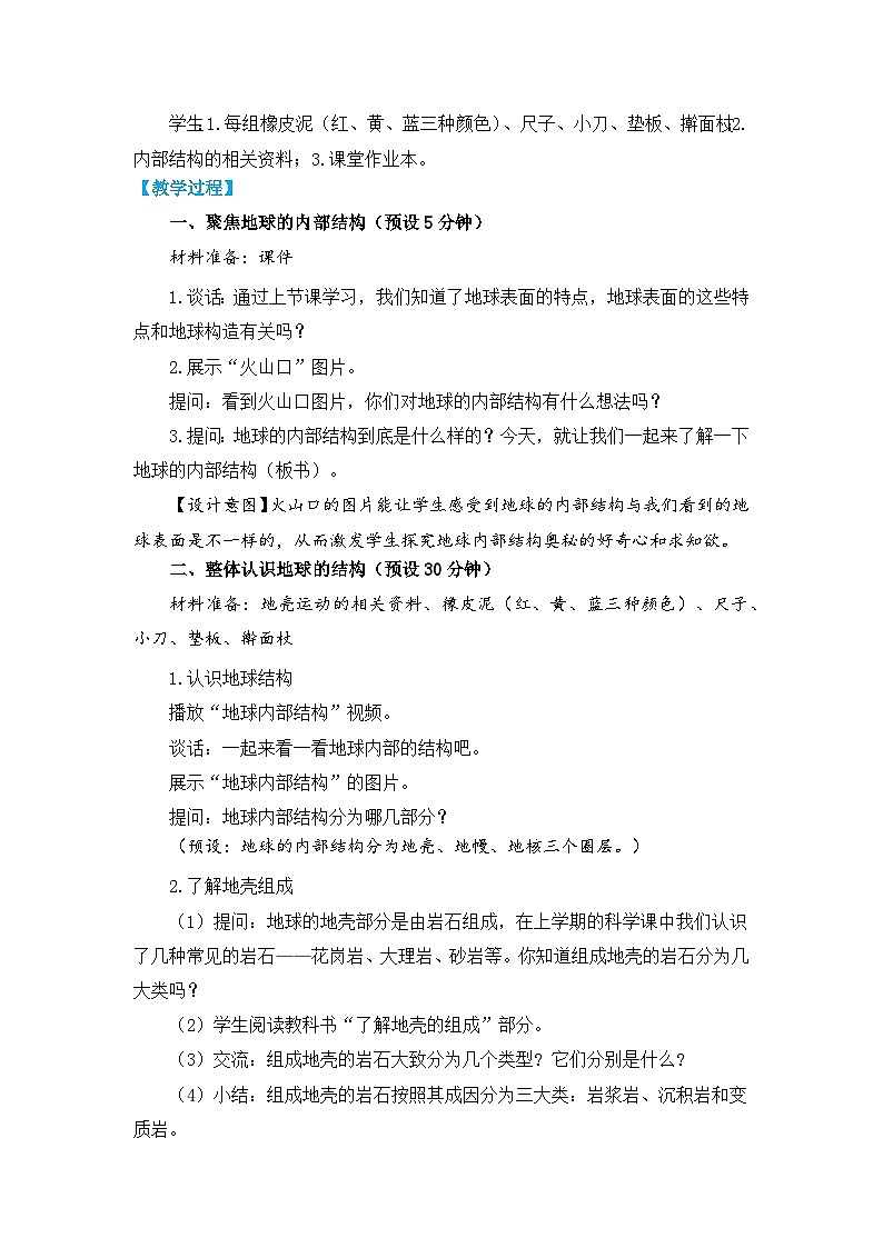 【核心素养】2.2《地球的结构》课件PPT+教学详案02