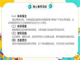 【核心素養(yǎng)】2.3《地震的成因及作用》課件PPT+教學詳案